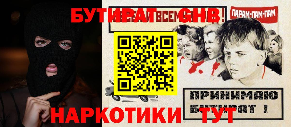 Усть-Илимск  БУТИРАТ 99%  Вход с VPN 
