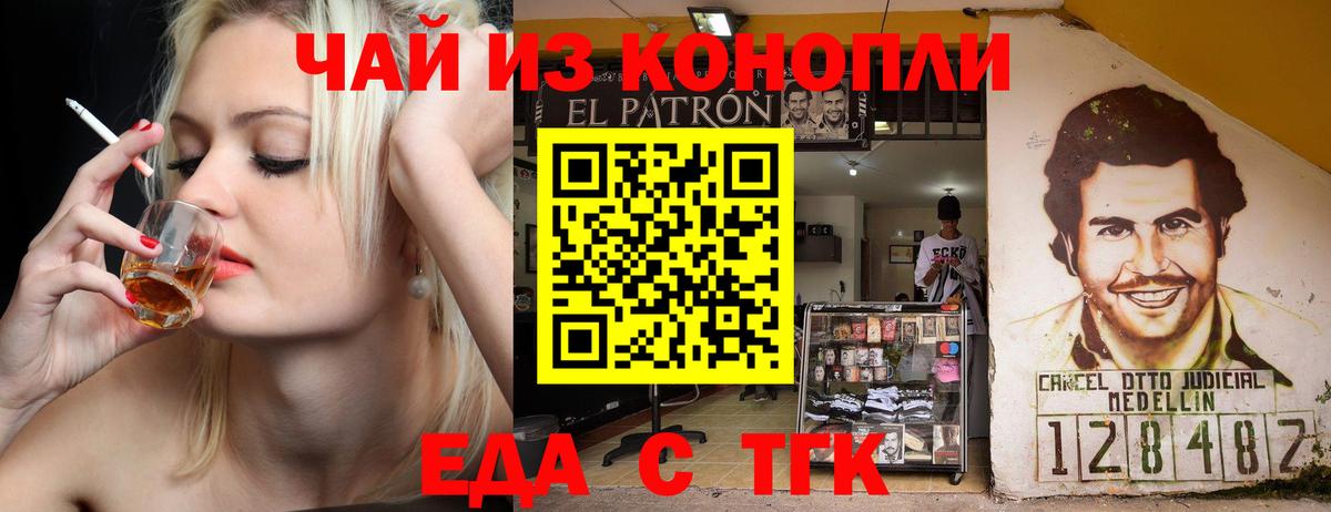 Усть-Илимск  Еда ТГК конопля  Вход с VPN 