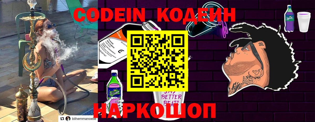 Кодеин напиток Lean (лин)  Вход с VPN  Усть-Илимск 