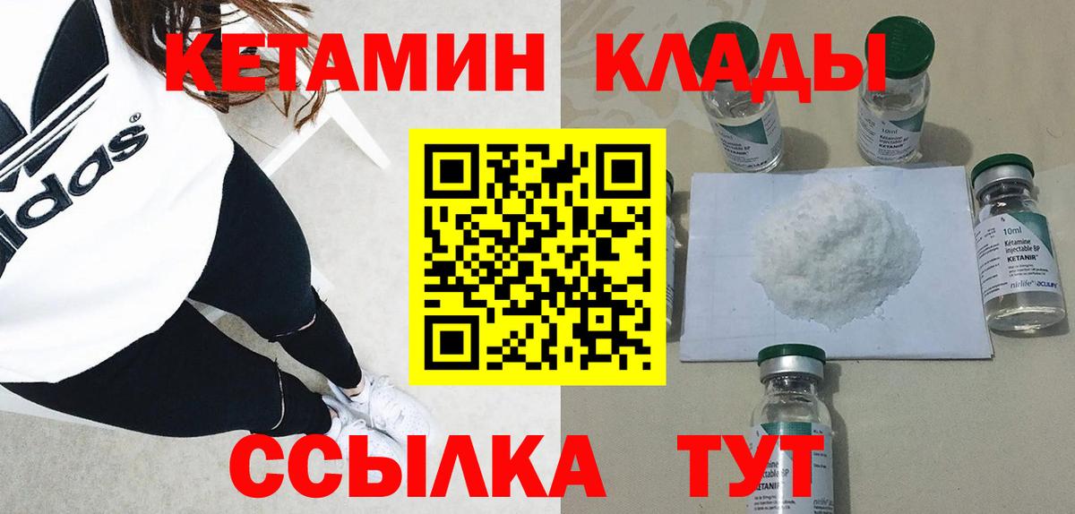КЕТАМИН ketamine  Вход с VPN  Усть-Илимск 