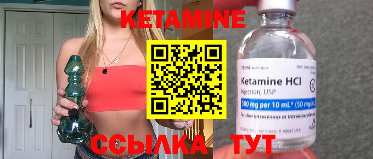 КЕТАМИН VHQ Усть-Илимск