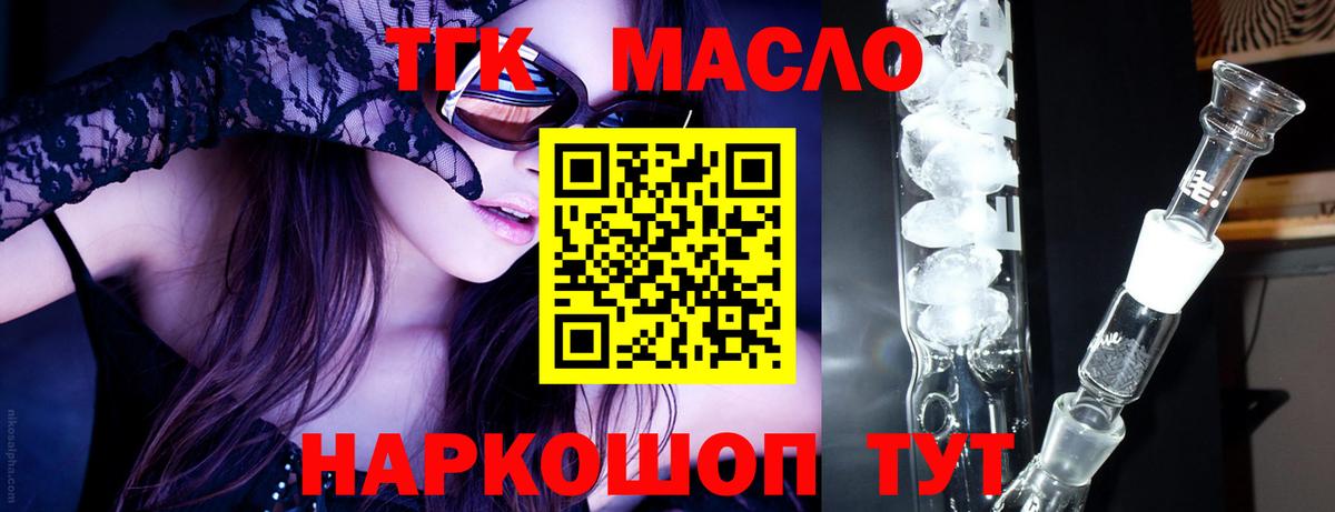 Усть-Илимск  ТГК вейп с тгк  Вход с VPN  ТГК концентрат 